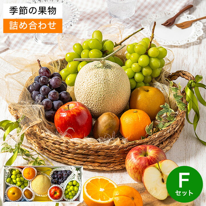 楽天市場】季節限定 フルーツギフト 季節の果物詰め合わせ 贈答品 厳選 