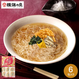 お歳暮 ギフト そうめん 手延素麺 揖保乃糸 即席にゅうめん 6包 NY-35 / 揖保の糸 素麺 手延べ素麺 即席 簡単 冬ギフト セット 詰め合わせ 詰合せ 写真入り メッセージカード無料 名入れ 贈答品