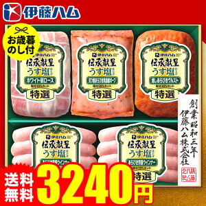 お歳暮ギフト ハム 伊藤ハム 食べ物 伝承献呈うす塩仕上げ GMU-36 お届け期間11月20日頃から12月中旬まで メーカー直送 LTDU ハムギフト 2025 お歳暮専用 詰合せ 詰め合わせ セット JGS 御歳暮 3000