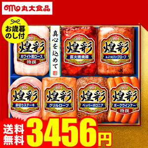 お歳暮 丸大食品 セット お歳暮ハム 丸大ハム 食べ物 煌彩ハムギフト MV-507お届け期間11月20日頃から12月中旬まで メーカー直送 LTDU ハムギフト 2025 お歳暮専用 詰合せ 詰め合わせ セット JGS 御