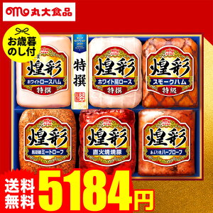 お歳暮 丸大食品 セット お歳暮ハム 丸大ハム 煌彩ハムギフト MV-756お届け期間11月20日頃から12月中旬まで メーカー直送 LTDU ハムギフト 2025 お歳暮専用 詰合せ 詰め合わせ セット 食べ物 JGS 御