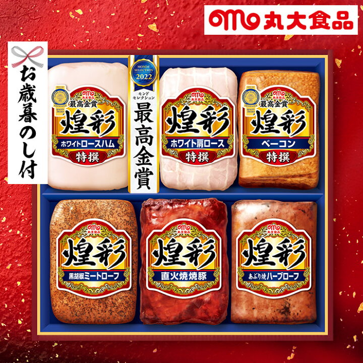 1446円 日本最大の ハム詰め合わせ 送料無料 ギフト 丸大食品 煌彩 こうさい 丸大ハムギフト GT-50B 1446円 日本最大の ハム詰め合わせ 送料無料 ギフト 丸大食品 煌彩 こうさい 丸大ハムギフト GT-50B