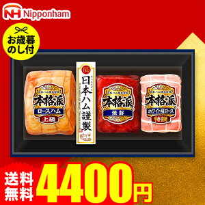 お歳暮ギフト ハム 日本ハム 食べ物 本格派ギフト NH-513 お届け期間11月20日頃から12月中旬までメーカー直送 LTDU ハムギフト 2025 お歳暮専用 詰合せ 詰め合わせ セット JGS 御歳暮 送料無料 お歳