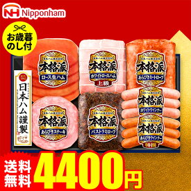 お歳暮ギフト ハム 詰め合わせ ギフト 日本ハム 食べ物 本格派ギフト NH-519 お届け期間11月20日頃から12月中旬までメーカー直送 LTDU ハムギフト 2025 詰合せ 詰め合わせ セット JGS 御歳暮 送料無料 お歳暮 冬ギフト
