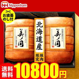 お歳暮ギフト ハム 詰め合わせ ギフト 日本ハム 食べ物 北海道 プレミアム美ノ国 UKH-102 お届け期間11月20日頃から12月中旬まで メーカー直送 LTDU ハムギフト 2025 詰合せ 詰め合わせ セット JGS 御歳暮 1万円 台 会社 上司 親戚 ファミリー向け 送料無料 お歳暮 冬ギフト