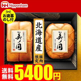 お歳暮ギフト ハム 詰め合わせ ギフト 日本ハム 食べ物 北海道 プレミアム美ノ国 UKH-55 お届け期間11月20日頃から12月中旬まで メーカー直送 LTDU ハムギフト 2025 詰合せ 詰め合わせ セット JGS 御歳暮 送料無料 お歳暮 冬ギフト
