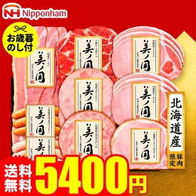お歳暮 冬ギフト ハムギフト "食卓が華やぐ贅沢グルメ"御歳暮ハム 日本ハム 北海道 プレミアム美ノ国 UKH-58 メーカー直送 LTDU お歳暮ハム詰め合わせ 2025 お歳暮専用 美ノ国ギフトセット 5000円台 グルメギフト 食べ物 食品 送料無料 お年賀