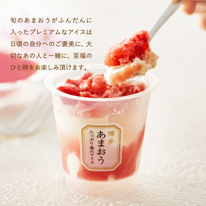 博多あまおう たっぷり苺のアイス ストロベリー アイスクリーム いちご お取り寄せグルメ 博多あまおう たっぷり苺のアイス ストロベリー アイスクリーム いちご お取り寄せグルメ