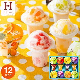アイス スイーツ 内祝い お菓子 アイスクリーム 中島大祥堂 凍らせて食べるアイスデザート ゼリー12個 IDF-30/12号 包装済 のしは外のし / ひととえ シャーベット 常温保存 出産内祝い 結婚内祝い 引っ越し祝い 3000円 台 JGS 送料無料 お返し