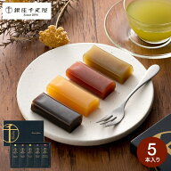 銀座千疋屋 内祝い 千疋屋ギフト 和菓子 ようかん 銀座フルーツ羊羹 5個(包装済)メール便 手土産 出産内…