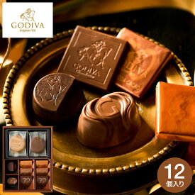 バレンタインギフト2026 ゴディバ GODIVA チョコレート＆クッキーアソートメント 8粒+4枚（208037） C-26 YE / 内祝い お菓子 スイーツ 出産内祝い 結婚内祝い 手土産 ブランド 誕生日 JGS ギフト バレンタインチョコレート ホワイトデー 2026