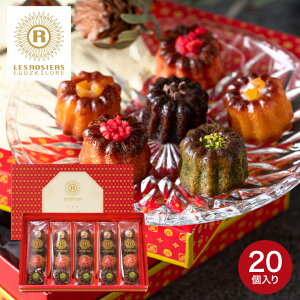 お歳暮 ギフト 銀座京橋 レ ロジェ エギュスキロール 銀座ミニカヌレ 4種 計20個 焼き菓子 スイーツ 内祝い お菓子 メーカー直送 / 結婚 出産 お返し かわいい おしゃれ 誕生日プレゼント 手土