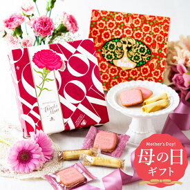 母の日 スイーツ モロゾフ オデットMラッピング Morozoff ラングドシャ メーカー包装済 送料無料 洋菓子 焼き菓子 おしゃれなスウィーツ お菓子 セット 詰め合わせ プレゼント JGS 母の日ギフト2026 父の日ギフト