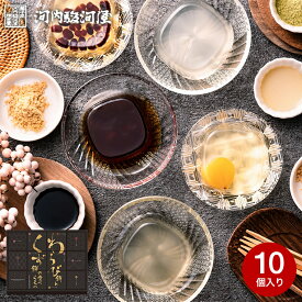 お歳暮 冬ギフト 和菓子 スイーツ 内祝い お菓子 河内駿河屋 わらび餅とくず餅の食べくらべ 10個 WK-20わらびもち くずもち 葛餅 / お返し ギフトセット 写真入り メッセージカード 誕生日プレゼント 贈答品 gwsプレゼント 食べ物 七五三内祝い