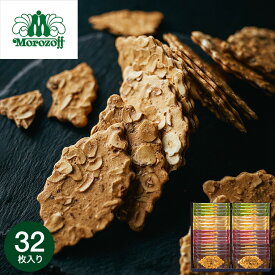 モロゾフ ファヤージュ(morozoff FEUILLAGE) 32枚 焼き菓子 お菓子 大容量 個包装 ギフト 洋菓子 スイーツ ブランド 内祝い 出産内祝い お返し 結婚内祝い 誕生日プレゼント手土産 有名 高級 お菓子 おしゃれ 職場 大量 退職 個包装 日持ち 常温 香典返し お供え gws