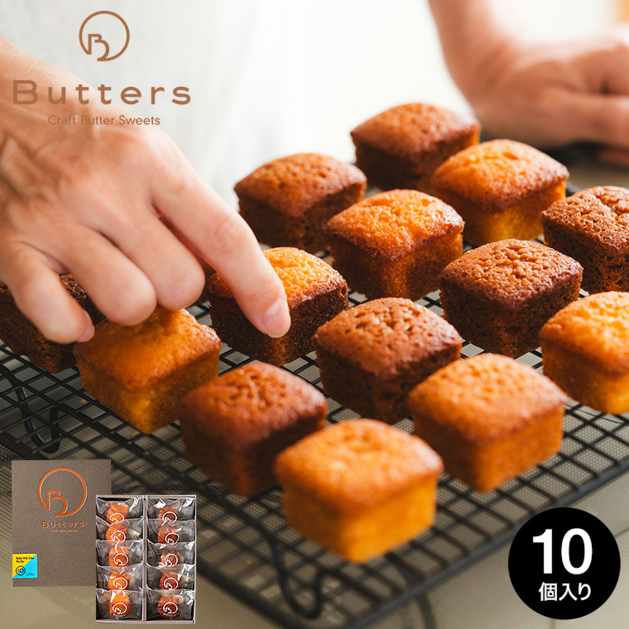 Butters バターミルクケーキ 10個入　