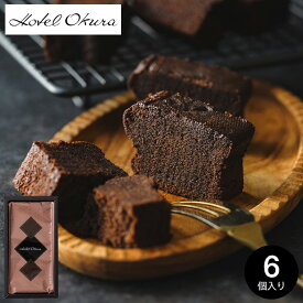 お歳暮 冬ギフト ホテルオークラ クーベルチュールショコラケーキ HOCCC-1 内祝い お返し 出産 結婚 詰合せ チョコレートケーキ スイーツ お菓子 焼き菓子 ケーキ 写真入り メッセージカード 手土産 おしゃれ 高級 誕生日プレゼント 女性 贈答品 gws 食べ物 七五三内祝い