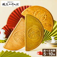 お中元 夏ギフト スイーツ プチギフト お菓子 ギフト 鎌倉半月 / 鎌倉五郎 半月 和菓子 ゴーフレット 抹…