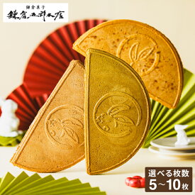 父の日 スイーツ プチギフト お菓子 ギフト 鎌倉半月 / 鎌倉五郎 半月 和菓子 ゴーフレット 抹茶 小倉 ピーナッツ おせんべい 内祝い かわいい 個包装 出産内祝い 結婚内祝い 結婚祝い 新築祝い お茶菓子 個包装 おしゃれ 退職 引越し 挨拶 会社 お返し