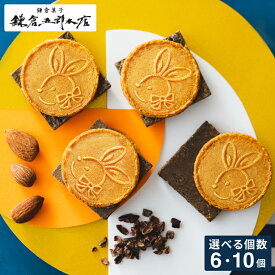 プチギフト お菓子 ギフト(新感覚ショコラ和スイーツ) 鎌倉チョコサンドだょ / 鎌倉五郎 ゴーフレット チョコ サンド クランチ 和菓子 かわいい 個包装 内祝い お返し 出産内祝い 結婚内祝い 退職 挨拶 スイーツギフト お土産 お礼 贈り物 年配 gws バレンタイン 入学内祝い