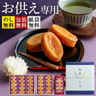 【お供え専用】お供え お菓子 常温 ”しっとり和と洋を感じるスイートポテト” 和菓子 個包装 お供えお菓…