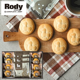 まだ間に合う ホワイトデー お返し 出産内祝い お菓子 [Rody ロディ カフェタイムセット(NIN-10) クッキー8個 & ドリップコーヒー4個] 個包装 内祝い メッセージ付き 結婚内祝い スイーツ キャラクター 引っ越し挨拶ギフト 退職 お礼 お配り プチギフト gws 送料無料 母の日
