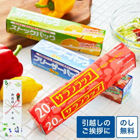 プチギフト ”引越し挨拶ギフト のし付き”3点入り 粗品セット 旭化成 サランラップ 引っ越し 挨拶 粗品 500円 台 ロイヤルスタイルキッチンセット(包装済/のしは外のし)挨拶回り ご近所 日用品 雑貨 香典返し 粗供養 お返し まとめ買い 景品 JGS 販促品