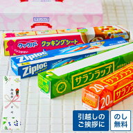 プチギフト 熨斗・包装無料 旭化成 引っ越し挨拶ギフト 4点入り 粗品セット サランラップ バラエティギフ…