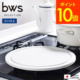 ＼5/18～5/20 全品ポイントUP／【あす楽14時まで対応 】コンロ上プレート KAWAKI カワキ ST-345012S 送料無料 / 水切りマット コンロ 吸水 吸水マット モイストレイ 珪藻土 bws SELECTION プレゼント