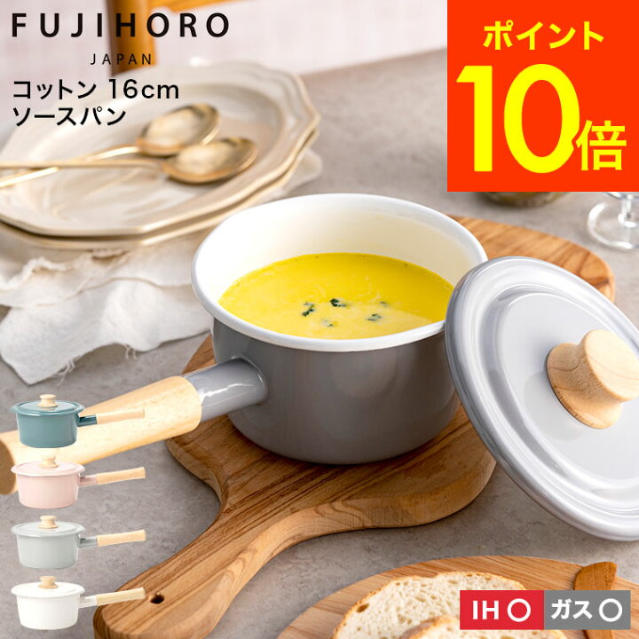 適当な価格 富士ホーロー Fuji Horo 片手鍋 ソースパン IH対応 コットンシリーズ アッシュピンク 16cm 