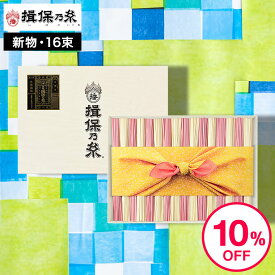 ＼4/20・21は全品ポイントUP／【あす楽14時まで対応 ※日・祝除く】そうめん 揖保乃糸 送料無料 新物特級 紅白麺（16束) KST-30N （いぼのいと 素麺）（メーカー包装済み） / 結婚内祝い 出産内祝い お返し 詰合せ お供え 内祝い 食べ物 揖保の糸 誕生日プレゼント