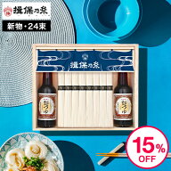 お中元 夏ギフト そうめんギフト そうめん 揖保乃糸 新物特級 つゆセット(24束・麺つゆ300ml)STY-50N(い…