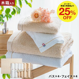 木箱に入った今治タオル 結婚祝い タオルギフトセット 至福タオル バスタオル・フェイスタオルセット(木箱入) SH55200 / 内祝い 出産祝い 新築祝い 引っ越し祝い 新居祝い 出産内祝い お返し