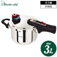 ワンダーシェフ wonder chef 圧力鍋 エリユム片手圧力鍋 3L / 630285 新築祝い 出産内祝い 結婚内祝い 結…