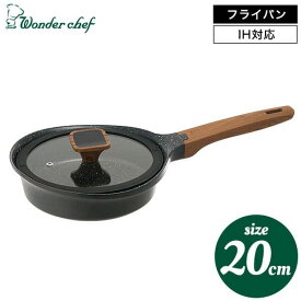 ＼4/20・21は全品ポイントUP／ワンダーシェフ wonder chef ララミー フライパン20cm / 630186 送料無料 新築祝い 出産内祝い 結婚内祝い 結婚祝い 出産祝い お返し 写真入り メッセージカード無料 名入れ ギフト 母の日