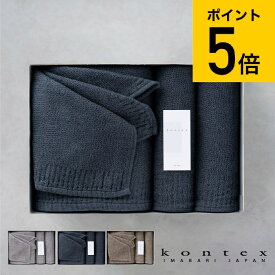 【あす楽14時まで対応 ※日・祝除く】タオル タオルセット コンテックス タオル kontex ラーナ ギフトセット XL×1・M×2・S×1 KA-8752 Lana Gift / タオルギフト セット お祝い お返し 内祝い 出産内祝い 結婚内祝い 快気祝い 写真入り メッセージカード 誕生日プレゼント