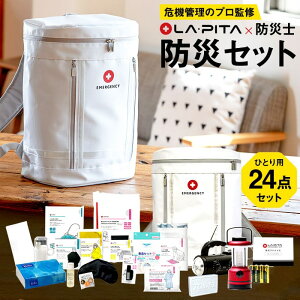 防災セット 一人用 防災グッズ ラピタ スマート防災セット ホワイト のし・包装紙・メッセージカード不可 LA・PITA 防災リュック 防水仕様 非常用 避難グッズ グッドデザイン賞受賞 防災士監