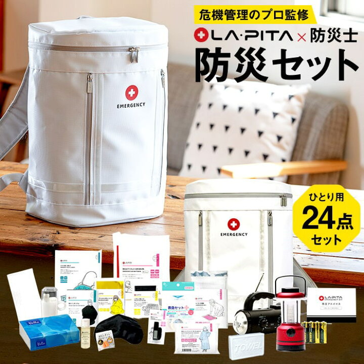 楽天市場】防災セット 一人用 防災グッズ ラピタ スマート防災セット 