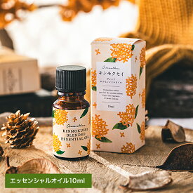 生活の木 金木犀 キンモクセイ ブレンドエッセンシャルオイル 10ml / 季節限定 Tree Of Life アロマオイル 精油 アロマ エッセンシャルオイル おしゃれ コスメ ギフトセット 女性 内祝い お返し 出産内祝い 結婚内祝い ギフト 贈答品 父の日ギフト お中元 夏ギフト 御中元