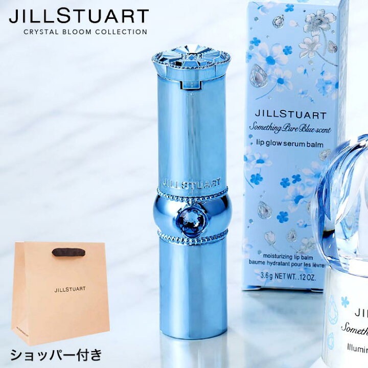 楽天市場 数量限定 ジルスチュアート ギフト Jillstuart サムシングピュアブルー セント リップグロウ セラムバーム 3 6g あす楽 コスメ リップクリーム 花以外 内祝いとスイーツギフトパティエ