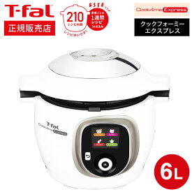 ＼4/20・21は全品ポイントUP／【あす楽14時まで対応 】ティファール T-fal 電気圧力鍋 クックフォーミー エクスプレス CY8521JP 送料無料 / マルチクッカー レシピ内蔵 大容量 6L 圧力調理 炒める 煮込む 蒸す 炊飯 t-fal T-FAL tfal Tfal キッチン家電 調理家電 プレゼント