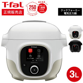 ＼4/20・21は全品ポイントUP／【あす楽14時まで対応 】ティファール T-fal 電気圧力鍋 クックフォーミー 3L CY8741JP CY8748JP 送料無料 / マルチクッカー レシピ内蔵 圧力調理 炒める 煮込む 蒸す 炊飯 t-fal T-FAL tfal Tfal キッチン家電 調理家電 プレゼント