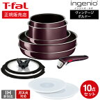 ＼マラソン中全品ポイントUP／【あす楽14時まで対応 】ティファール T-fal インジニオ・ネオ フライパンセット ヴィンテージボルドー・インテンス セット10 L43992 ガス火専用・IH 不可 送料無料 t-fal T-FAL tfal Tfal プレゼント