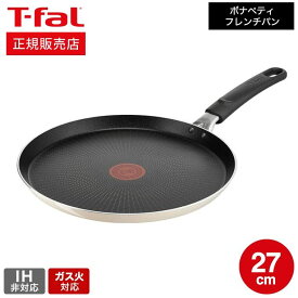 ＼マラソン中全品ポイントUP／【あす楽14時まで対応 】ティファール T-fal ボナペティ フレンチパン 27cm B68811 送料無料 / IH不可 ガス火専用 クレープパン 取っ手付きフライパン 浅型 クレープ ガレット 薄焼き卵 軽量 お知らせマーク おうちクレープ tfal