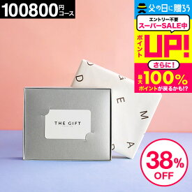 割引 カード型カタログギフト 送料無料 プレミアムwebカタログギフト カードタイプ 内祝い 100800円コース(S-XOO) (グルメ ブランド雑貨 スイーツ）お祝い お返し 出産 結婚祝い 新築祝い ギフトカード おしゃれ 高額 cj 父の日ギフト お中元 夏ギフト 御中元