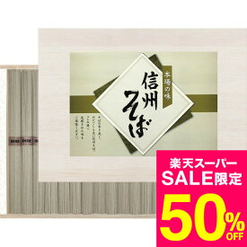 お中元 夏ギフト グルメ 信州そば SOQ-25 / 内祝い お祝い 結婚 出産 結婚内祝い 出産内祝い お返し お祝い返し 快気祝い 贈答品 プレゼント rdy JGS 食べ物