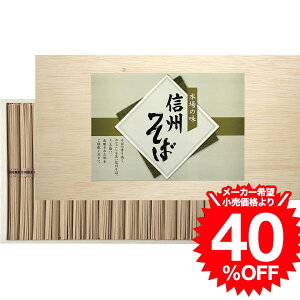 お歳暮 ギフト グルメ 信州そば SOQ-50 / 内祝い お祝い 結婚 出産 結婚内祝い 出産内祝い お返し 快気祝い 贈答品 プレゼント rdy JGS 食べ物
