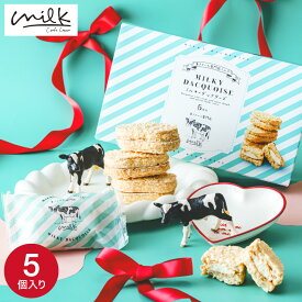 スイーツ お菓子 ギフト ミルキーダックワーズ 5個 10個 15個 生クリーム専門店Milk ミルク 洋菓子 ダックワーズ ミルキークリーム 手土産 おしゃれ 個包装 小分け お祝い 内祝い 出産内祝い 結婚内祝い 誕生日 gws お返し