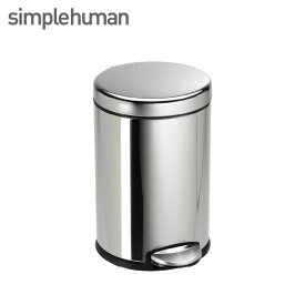 simplehuman シンプルヒューマン ラウンドステップカン 4.5L （正規品）（メーカー直送）（送料無料）CW1851 CW1853 贈答品 父の日ギフト