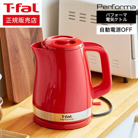 ＼4/20・21は全品ポイントUP／【ギフトラッピング対応】T-fal ティファール電気ケトル kettle パフォーマ 1.5L / KO1541JP KO1548JP KO1545JP Performa 湯沸かし器 軽量 おしゃれ 一人暮らし（送料無料） キッチン家電 実用的 新築祝い ケトル 母の日